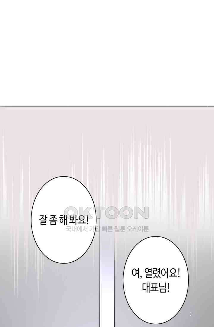 대표님, 오늘은 아니에요 51화 1