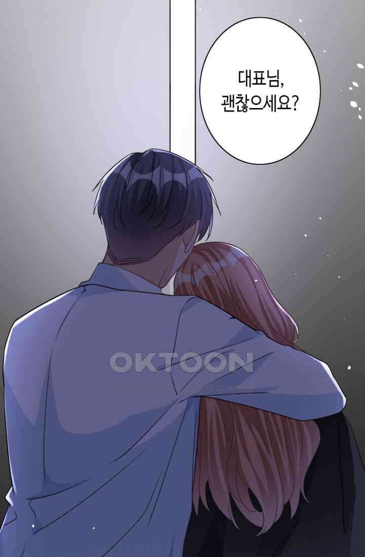 대표님, 오늘은 아니에요 51화 2