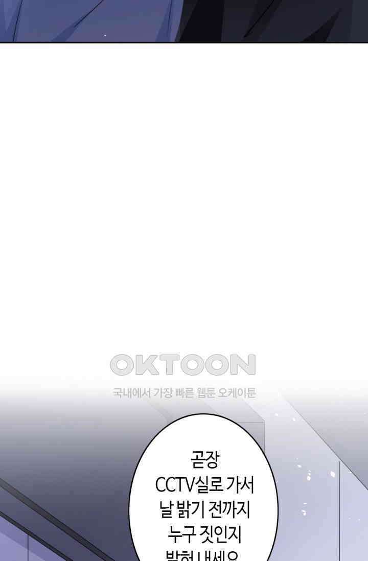 대표님, 오늘은 아니에요 51화 3