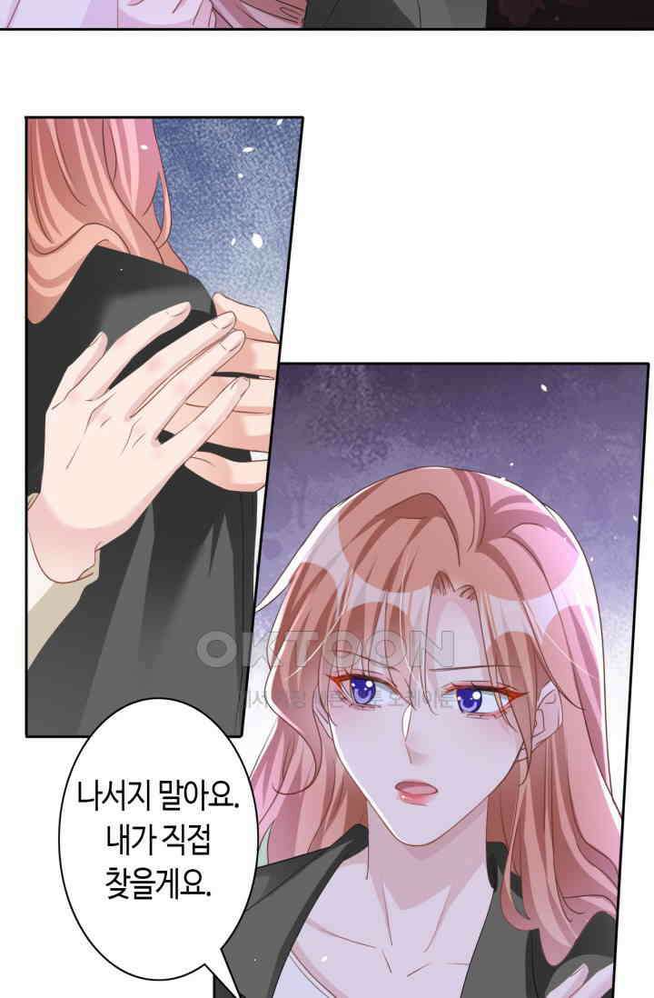 대표님, 오늘은 아니에요 51화 6