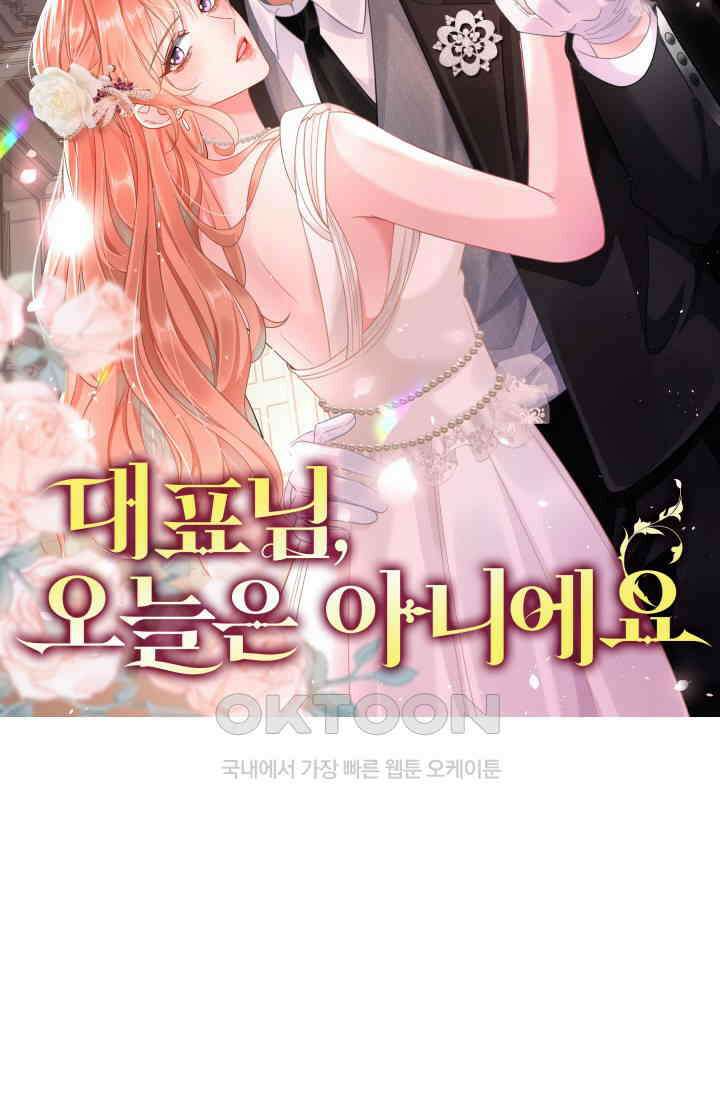 대표님, 오늘은 아니에요 51화 8