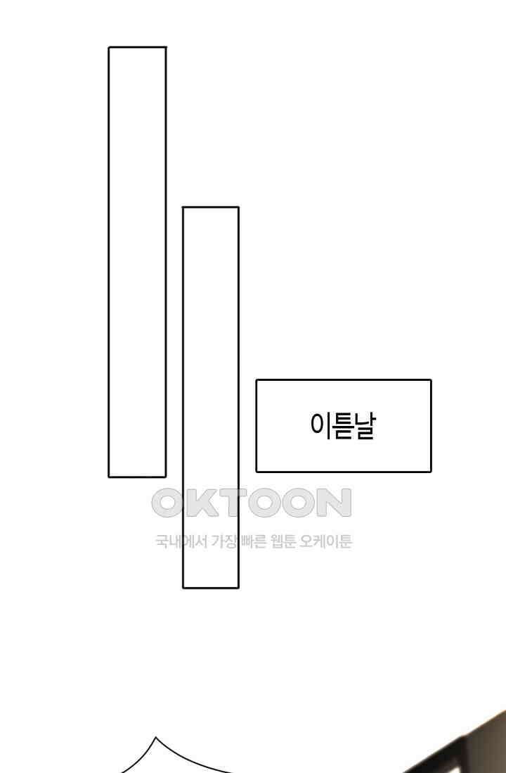 대표님, 오늘은 아니에요 51화 9