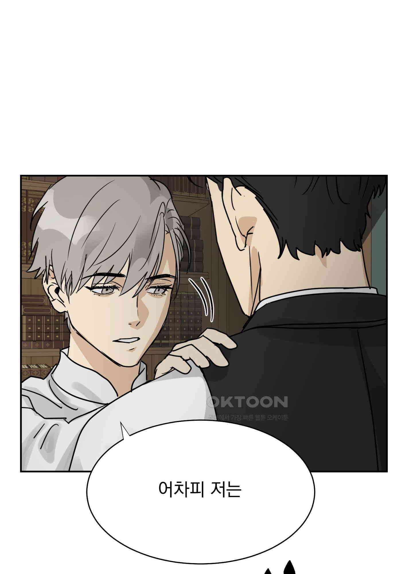 고용인 3화 12