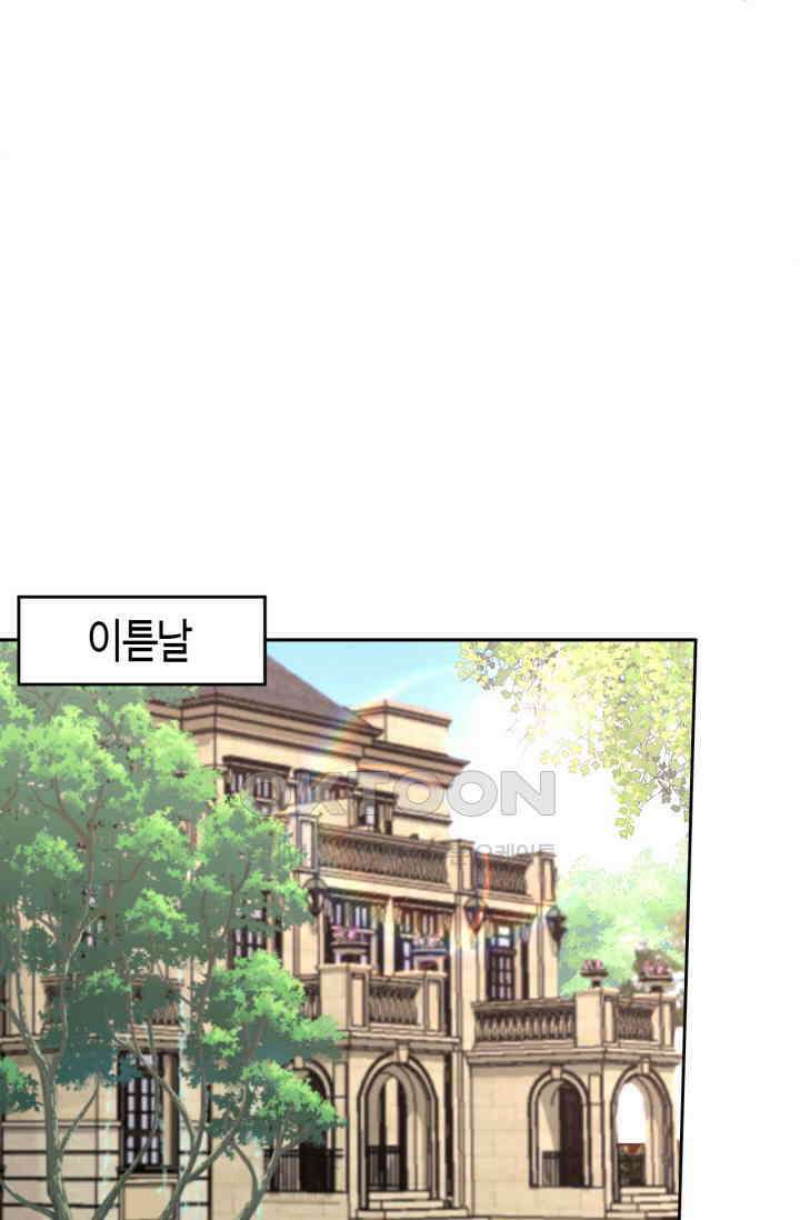 대표님, 오늘은 아니에요 63화 1
