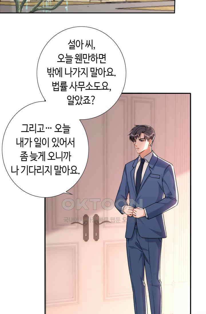 대표님, 오늘은 아니에요 63화 2