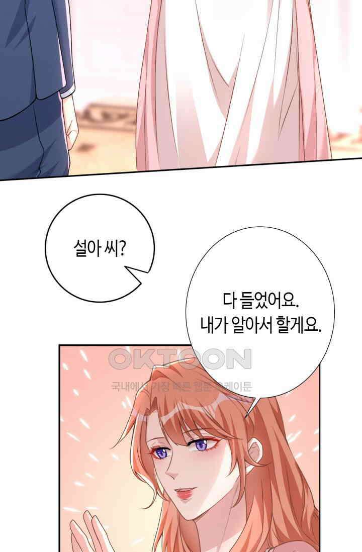 대표님, 오늘은 아니에요 63화 4