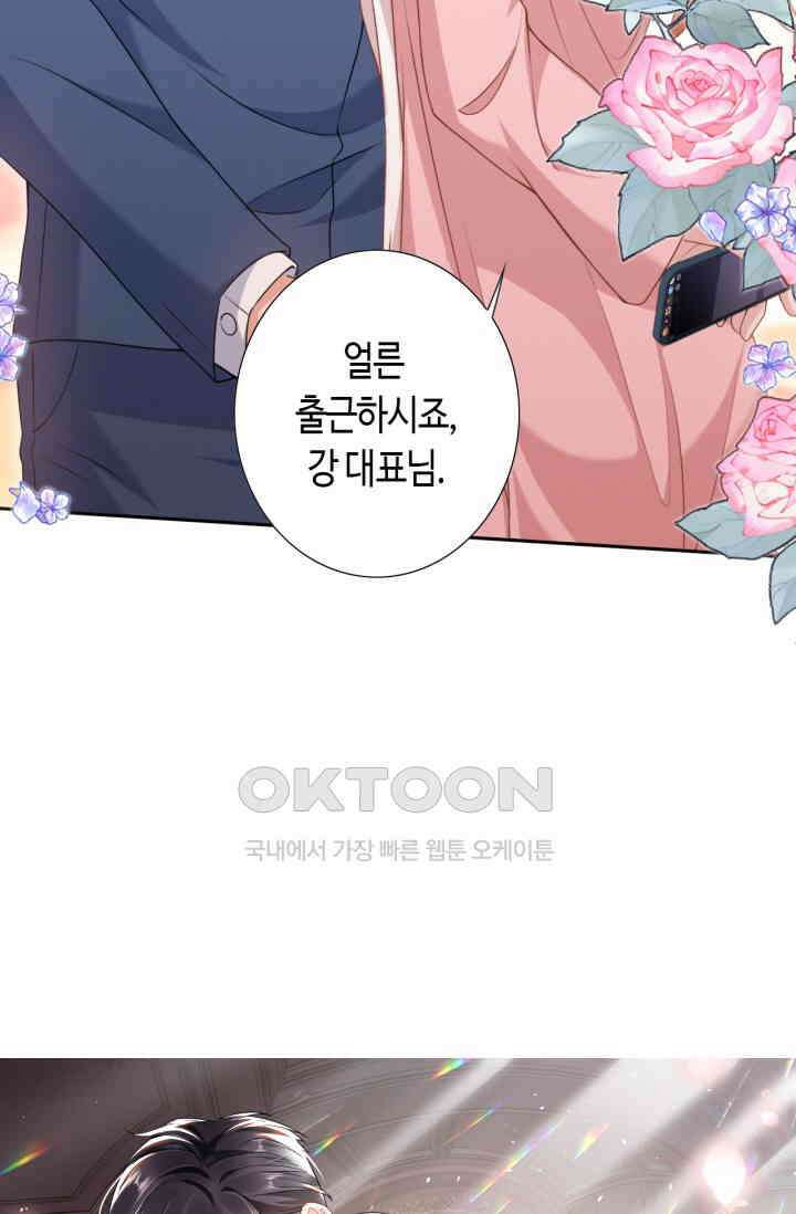 대표님, 오늘은 아니에요 63화 6