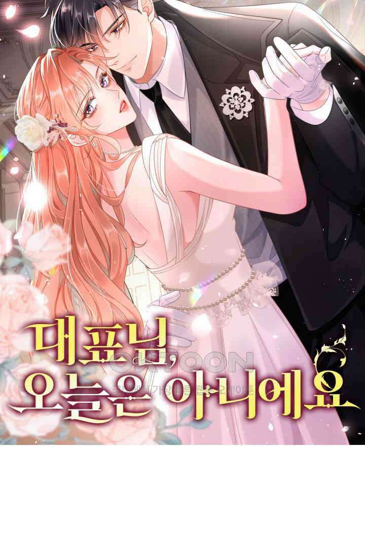 대표님, 오늘은 아니에요 63화 7