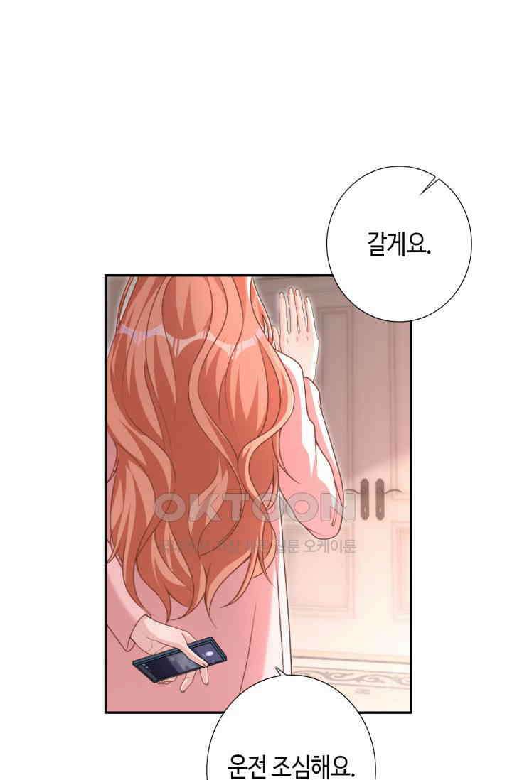 대표님, 오늘은 아니에요 63화 8