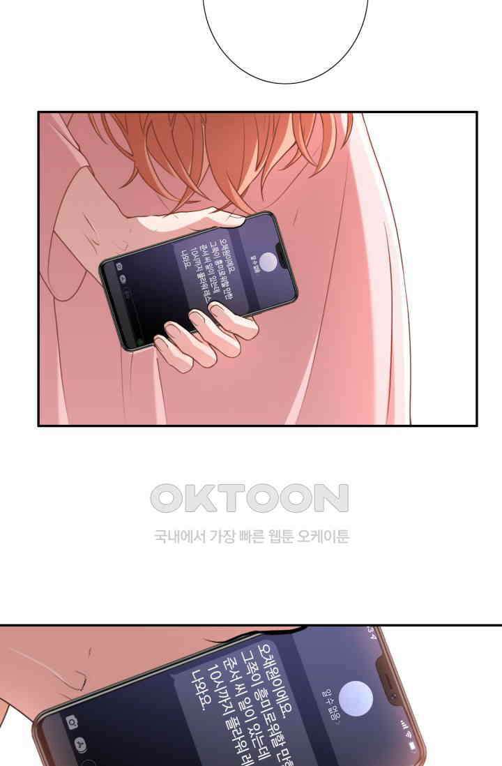 대표님, 오늘은 아니에요 63화 9
