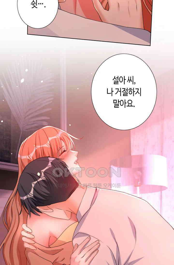 대표님, 오늘은 아니에요 66화 2