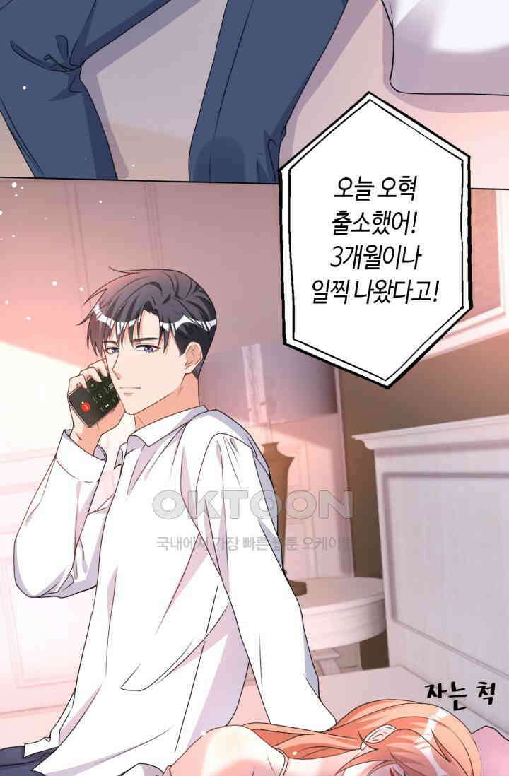 대표님, 오늘은 아니에요 66화 7