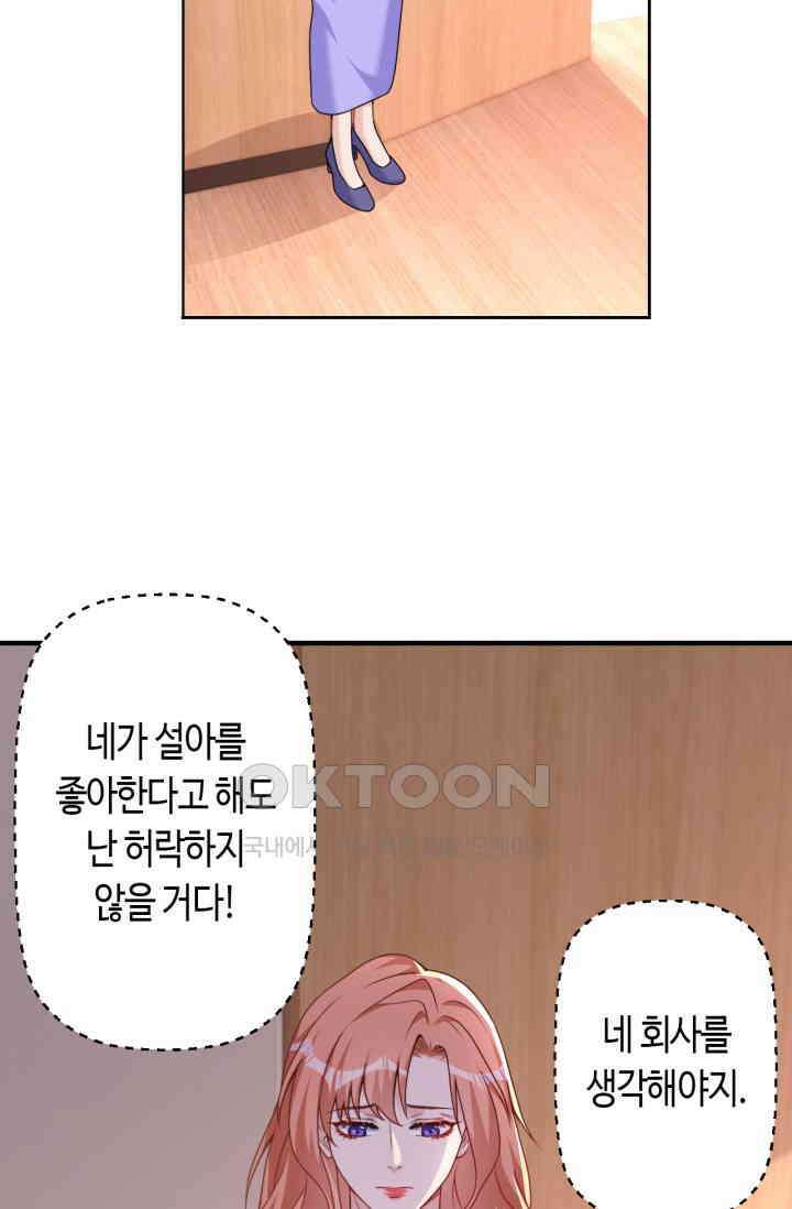 대표님, 오늘은 아니에요 68화 2