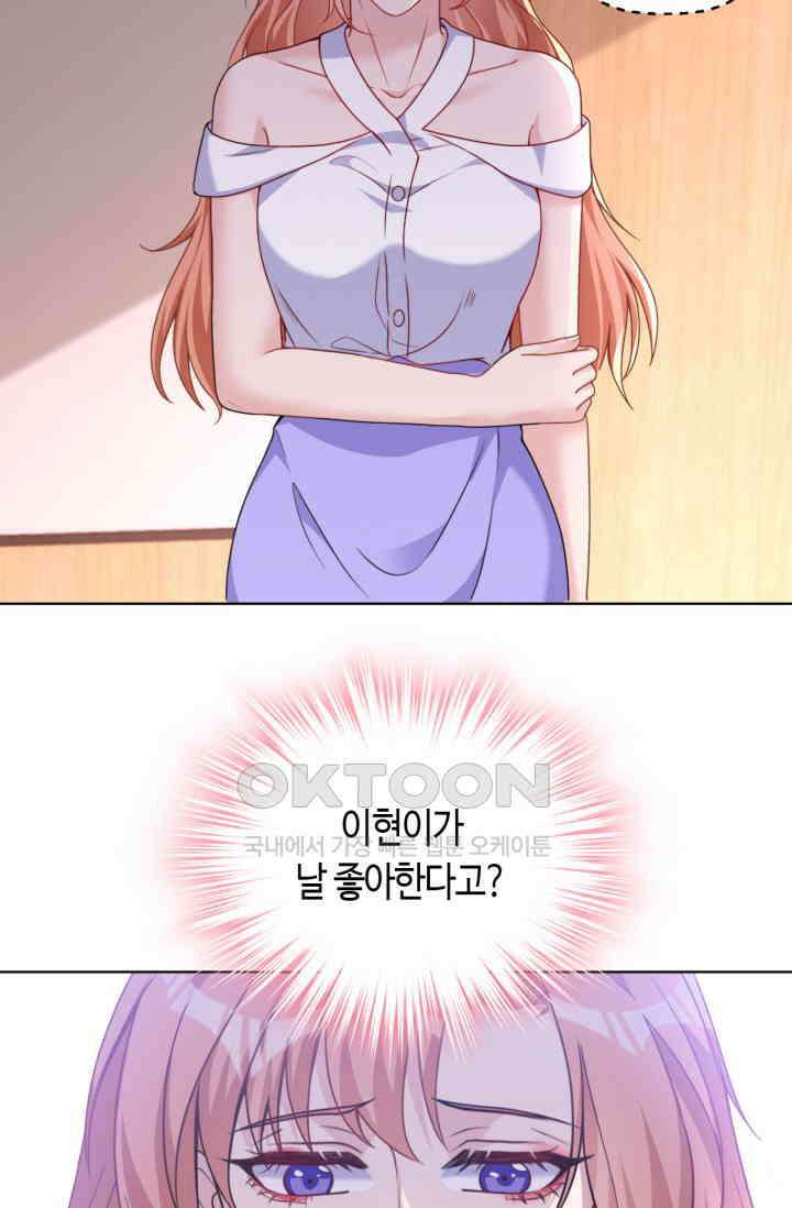 대표님, 오늘은 아니에요 68화 3