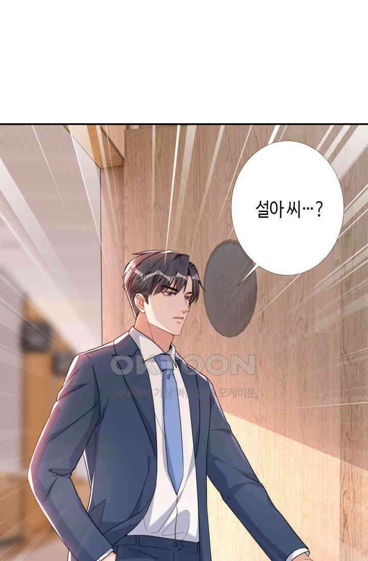 대표님, 오늘은 아니에요 68화 5
