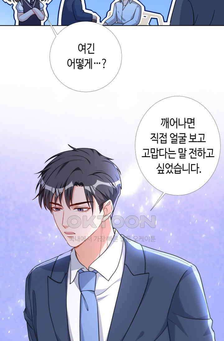 대표님, 오늘은 아니에요 68화 7