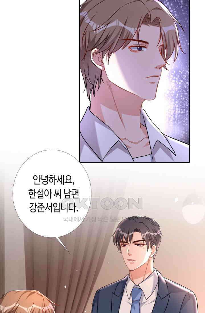 대표님, 오늘은 아니에요 68화 9