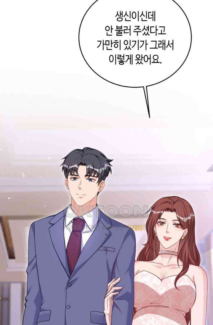 대표님, 오늘은 아니에요 76화 3