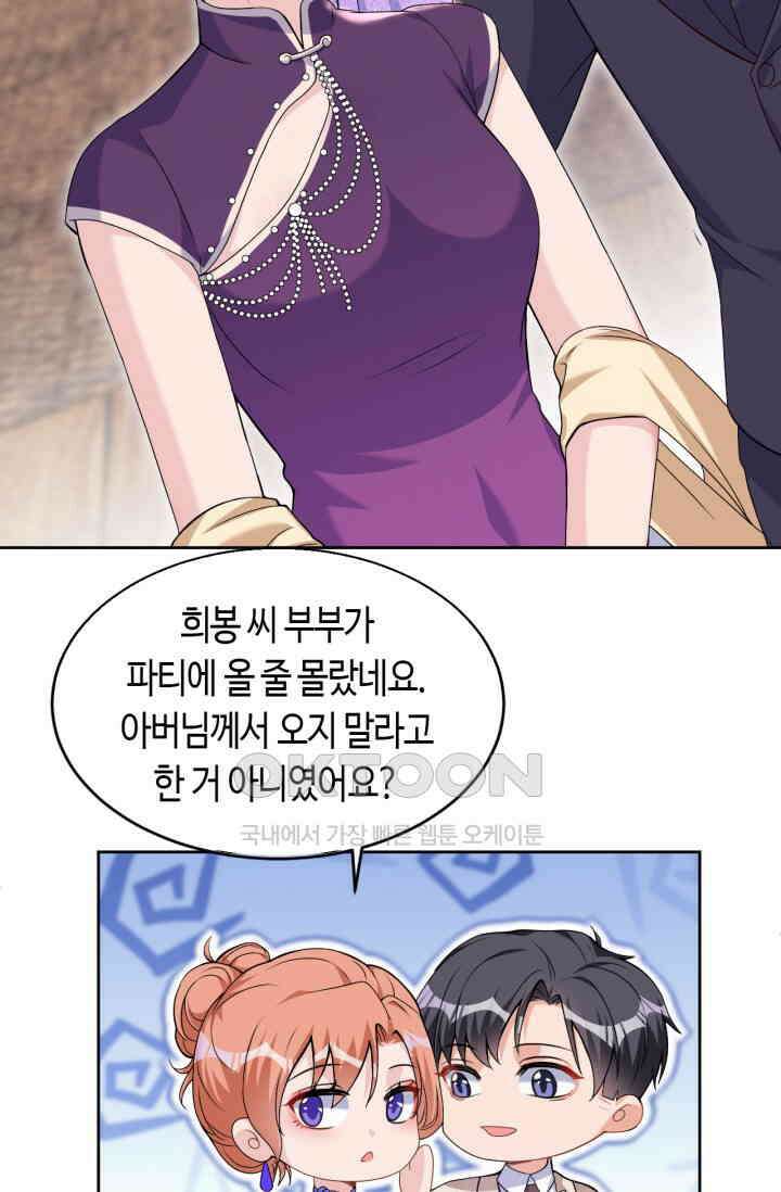 대표님, 오늘은 아니에요 76화 6