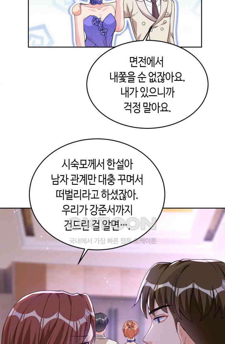 대표님, 오늘은 아니에요 76화 7