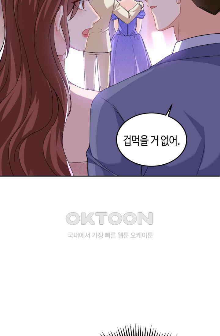 대표님, 오늘은 아니에요 76화 8
