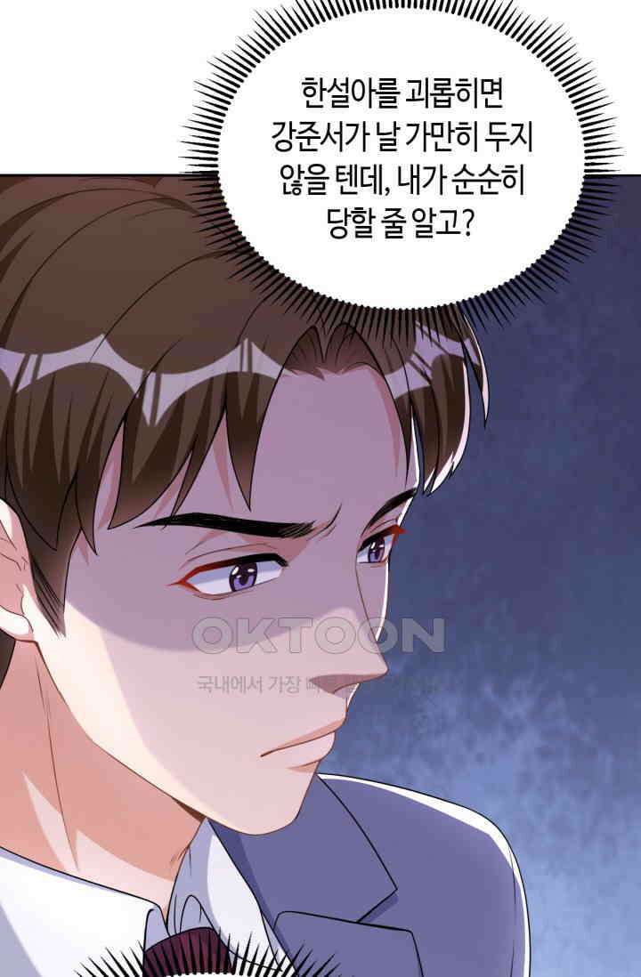 대표님, 오늘은 아니에요 76화 9