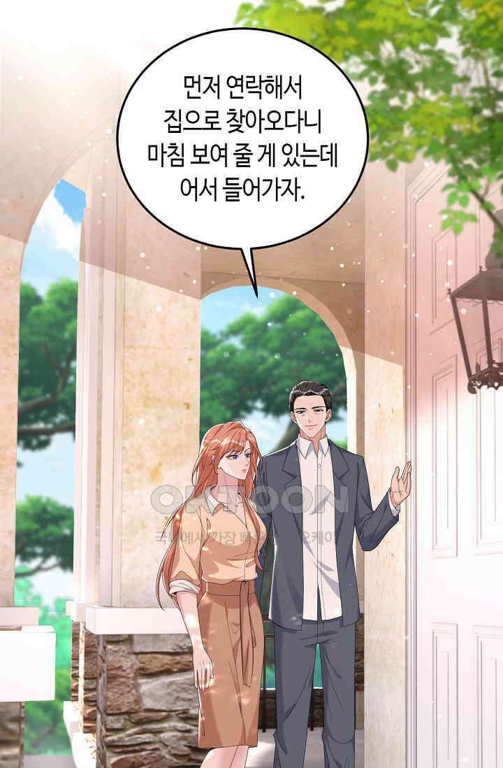 대표님, 오늘은 아니에요 87화 3