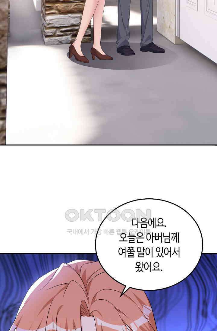 대표님, 오늘은 아니에요 87화 4
