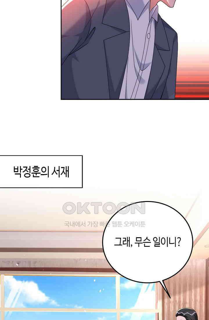 대표님, 오늘은 아니에요 87화 6