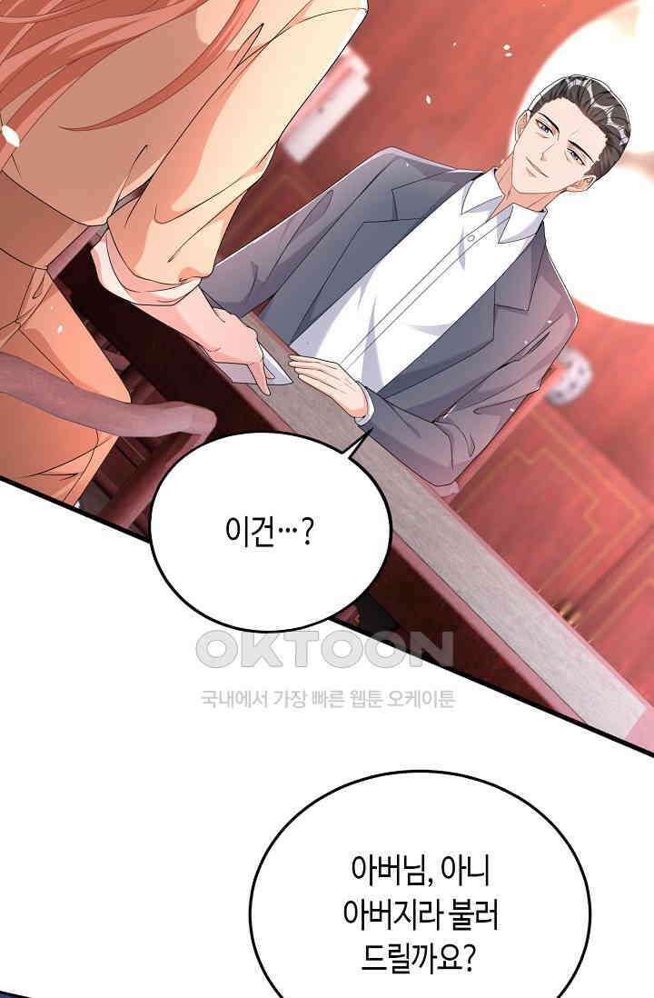 대표님, 오늘은 아니에요 87화 9