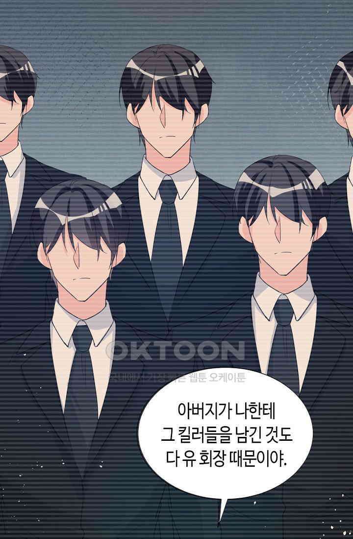 대표님, 오늘은 아니에요 106화 2