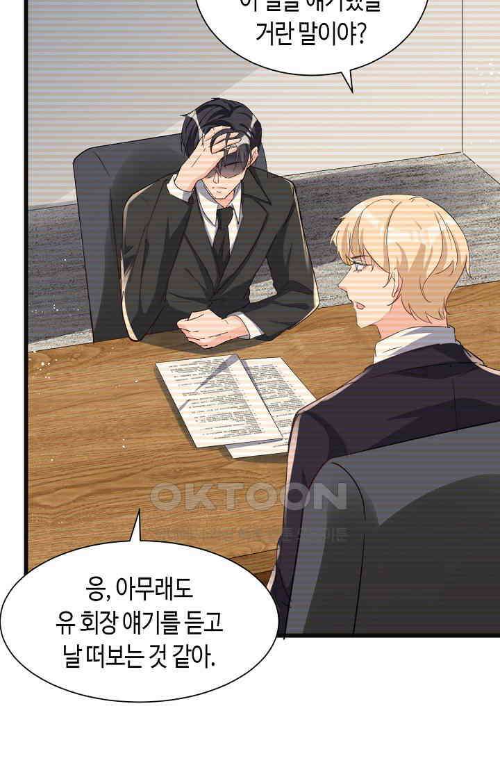 대표님, 오늘은 아니에요 106화 5