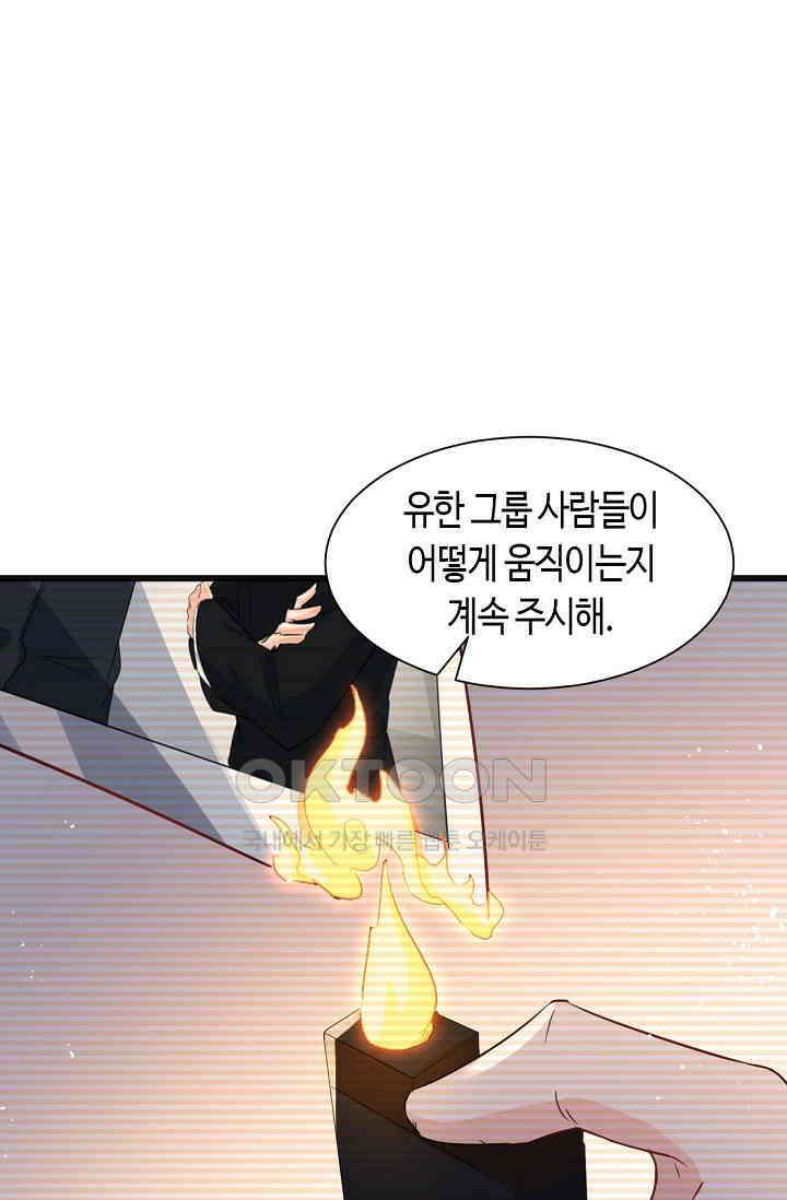 대표님, 오늘은 아니에요 106화 6