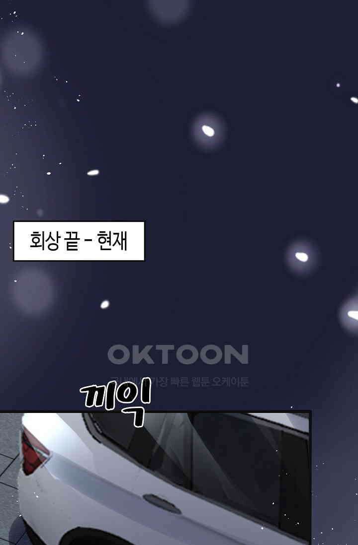대표님, 오늘은 아니에요 106화 10