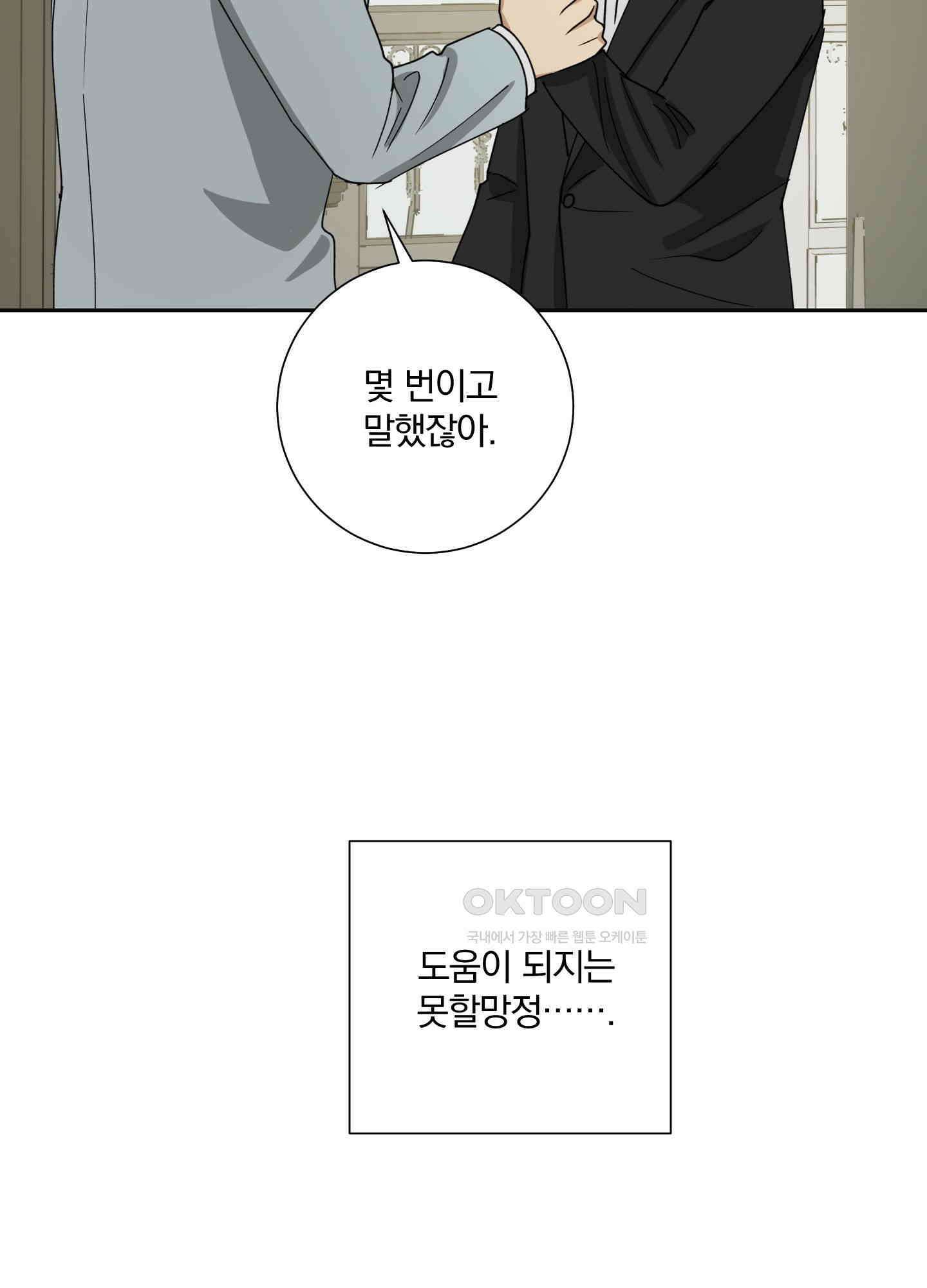 고용인 40화 2