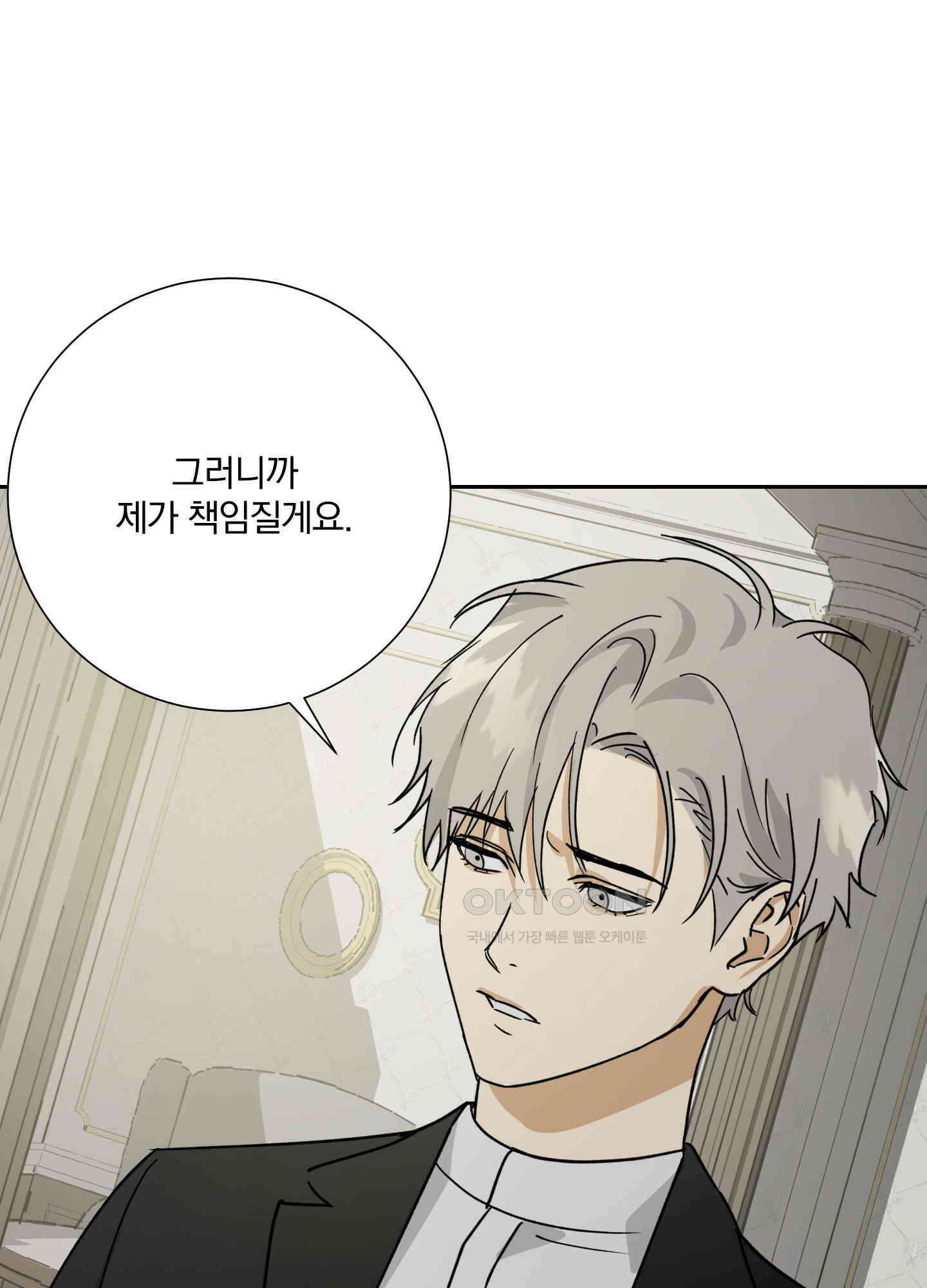 고용인 40화 17