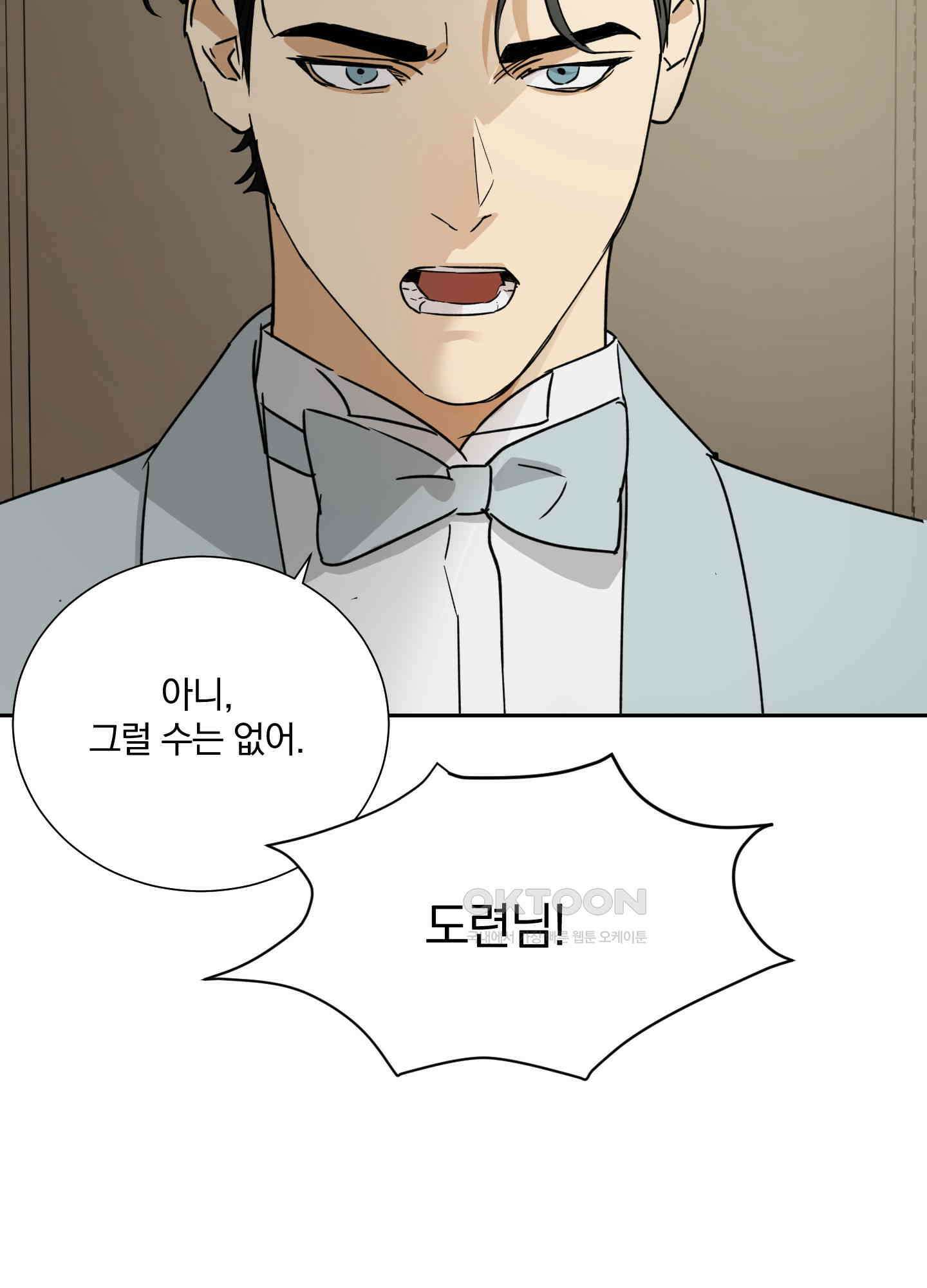 고용인 40화 19