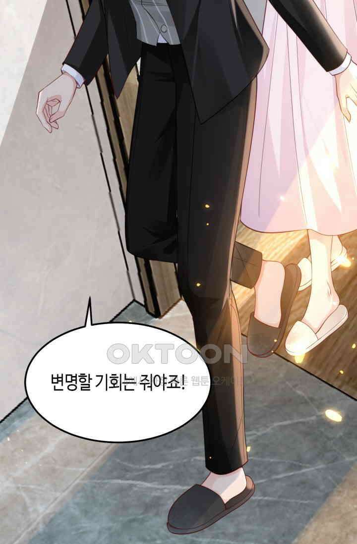 대표님, 오늘은 아니에요 125화 7