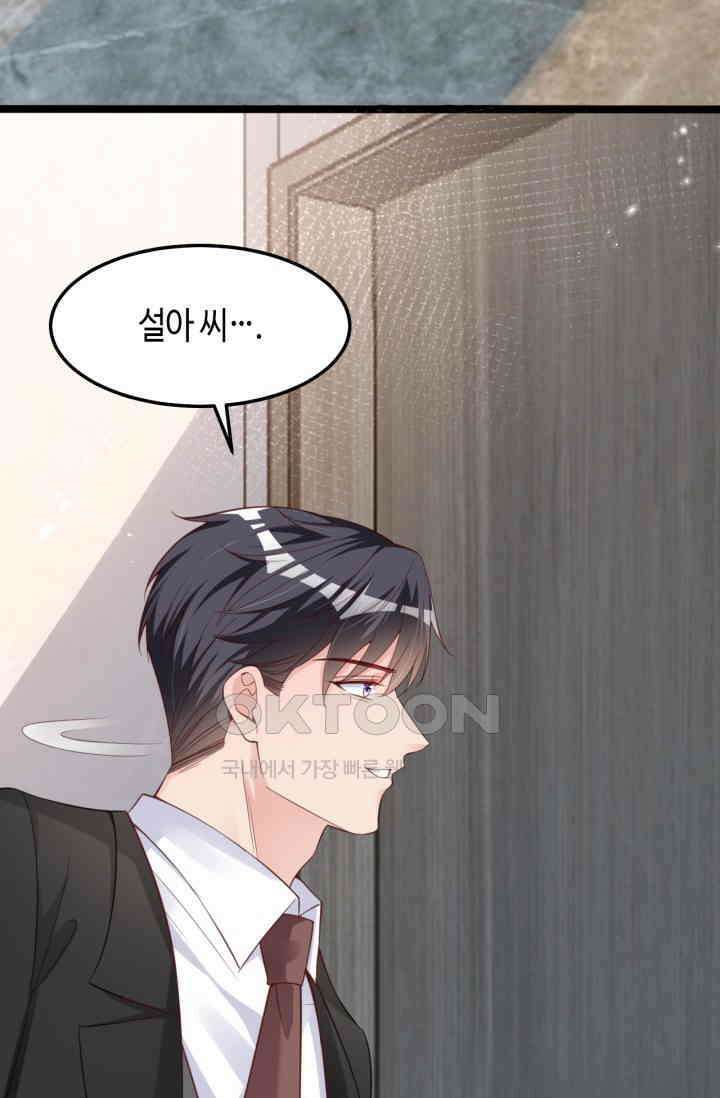 대표님, 오늘은 아니에요 125화 8