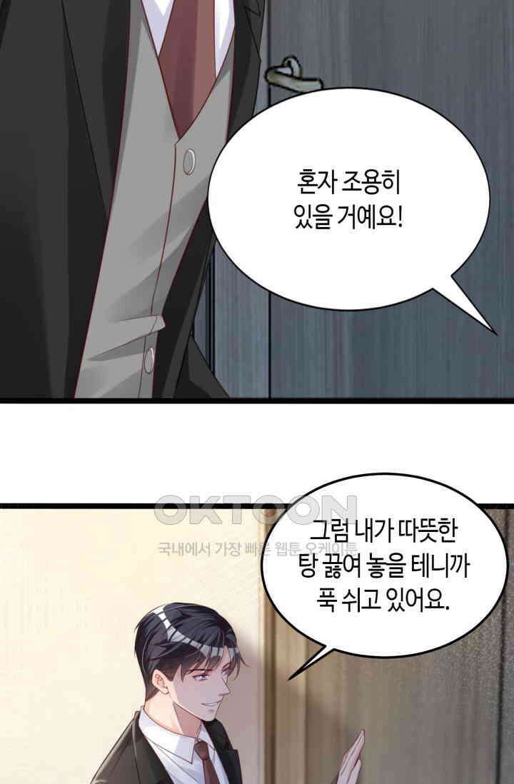 대표님, 오늘은 아니에요 125화 9