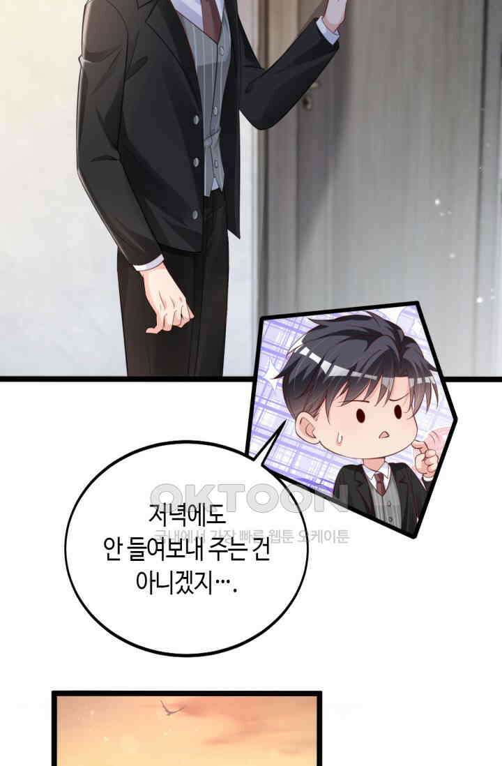 대표님, 오늘은 아니에요 125화 10