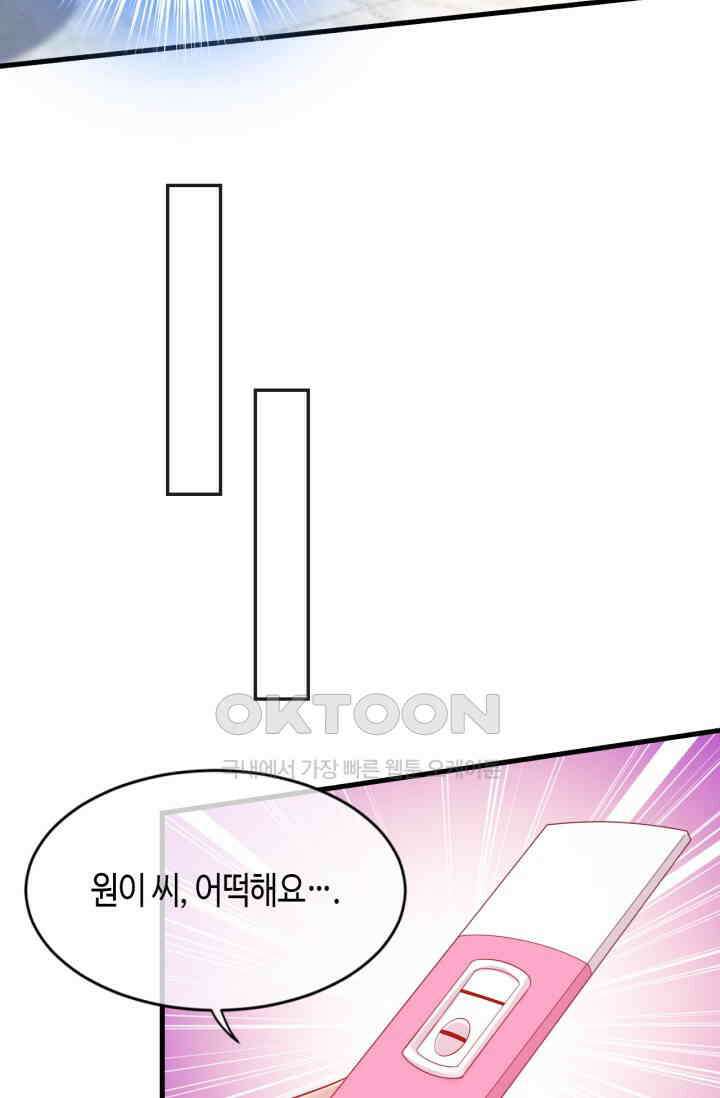 대표님, 오늘은 아니에요 130화 7