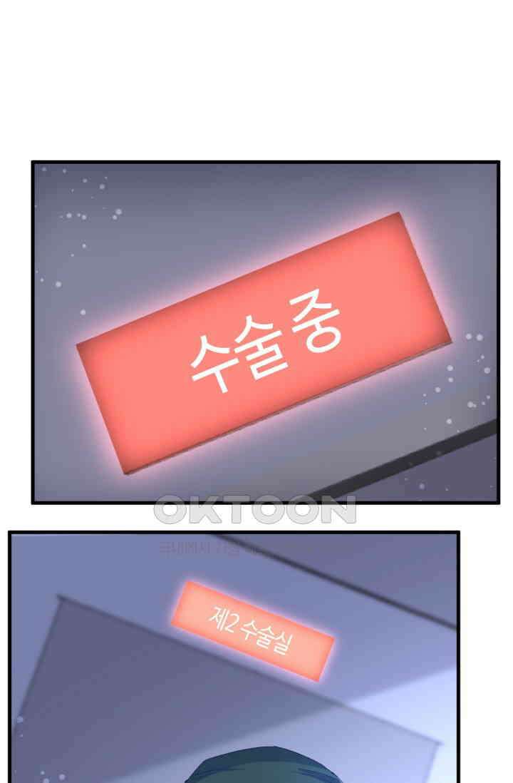 대표님, 오늘은 아니에요 144화 2