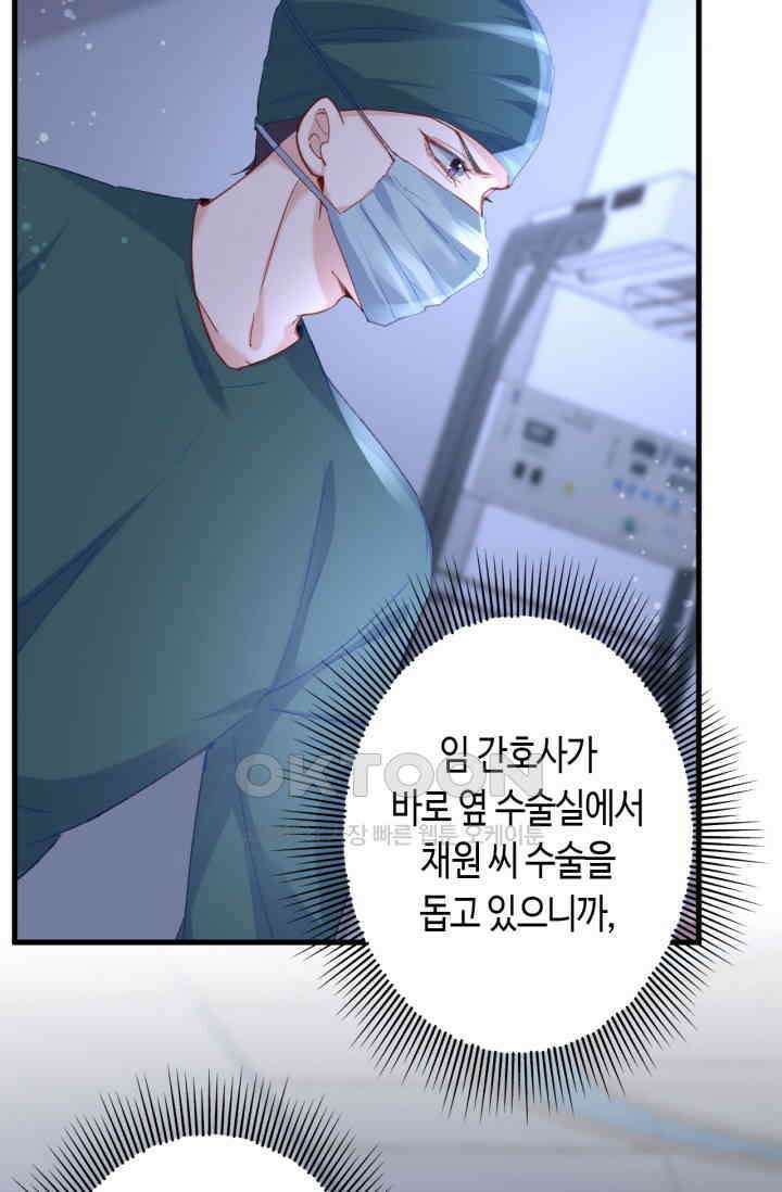대표님, 오늘은 아니에요 144화 3