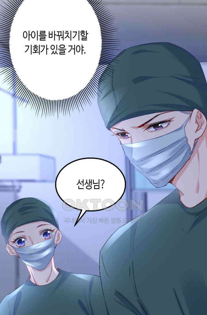 대표님, 오늘은 아니에요 144화 4