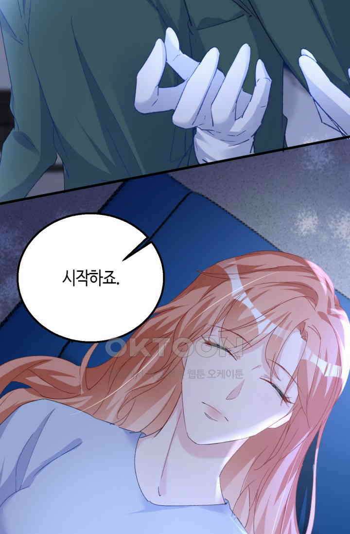 대표님, 오늘은 아니에요 144화 5