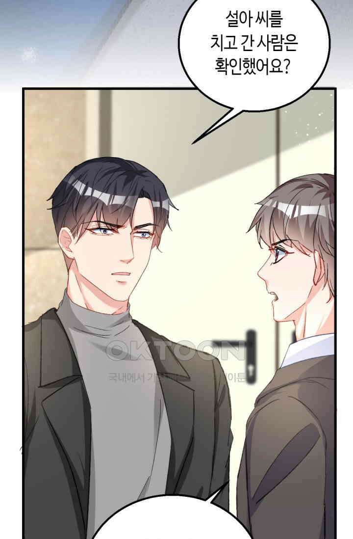 대표님, 오늘은 아니에요 144화 7
