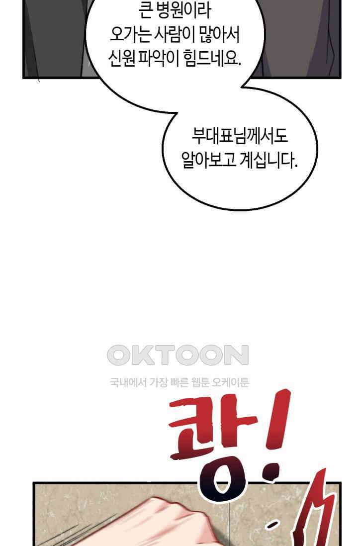 대표님, 오늘은 아니에요 144화 8