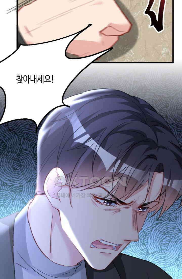 대표님, 오늘은 아니에요 144화 9