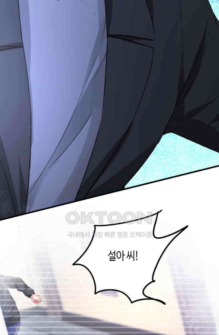 대표님, 오늘은 아니에요 144화 10